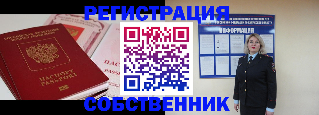 временная регистрация 2025 в Полярном